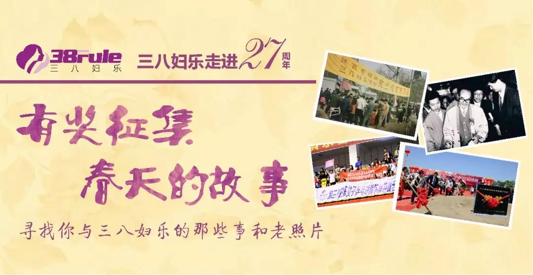 有獎(jiǎng)?wù)骷〈禾斓墓适隆ふ夷c三八婦樂的那些事和老照片~