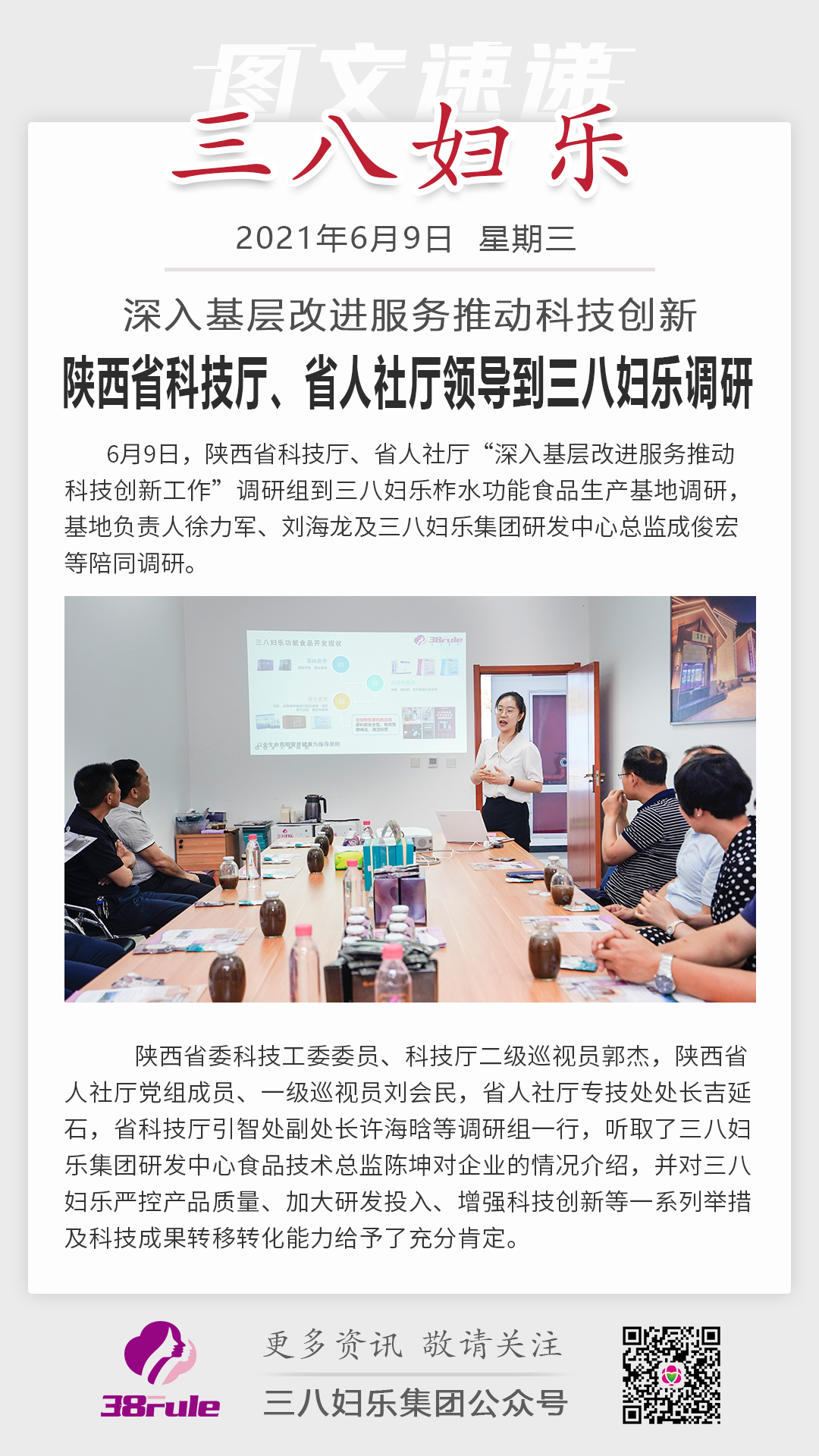 深入基層改進服務推動科技創新，陜西省科技廳、省人社廳領導到三八婦樂調研