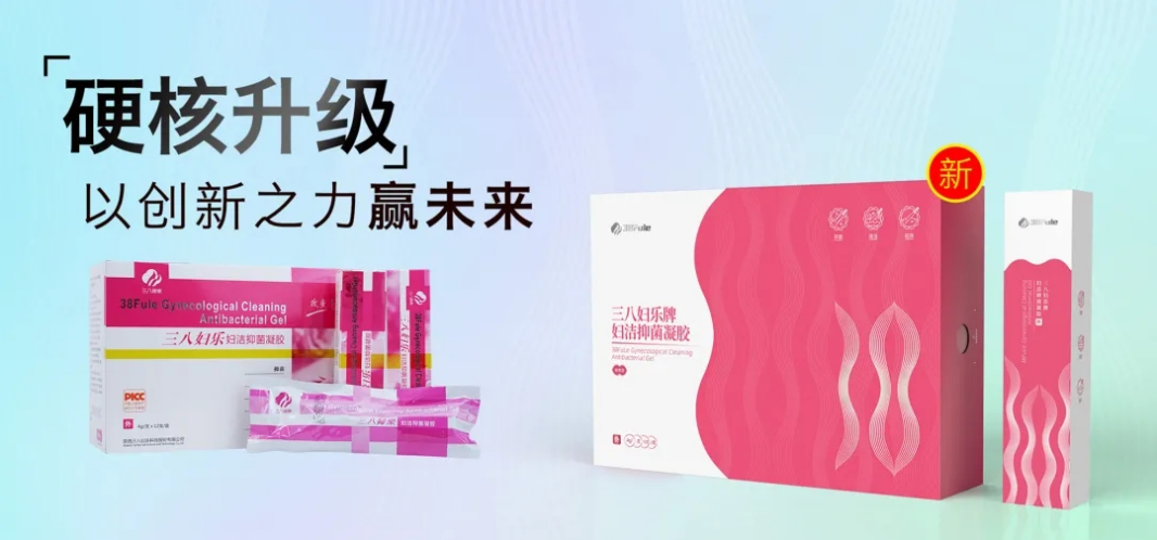 三八婦樂婦潔抑菌凝膠入選2021年陜西省工業(yè)轉(zhuǎn)型升級支持項(xiàng)目