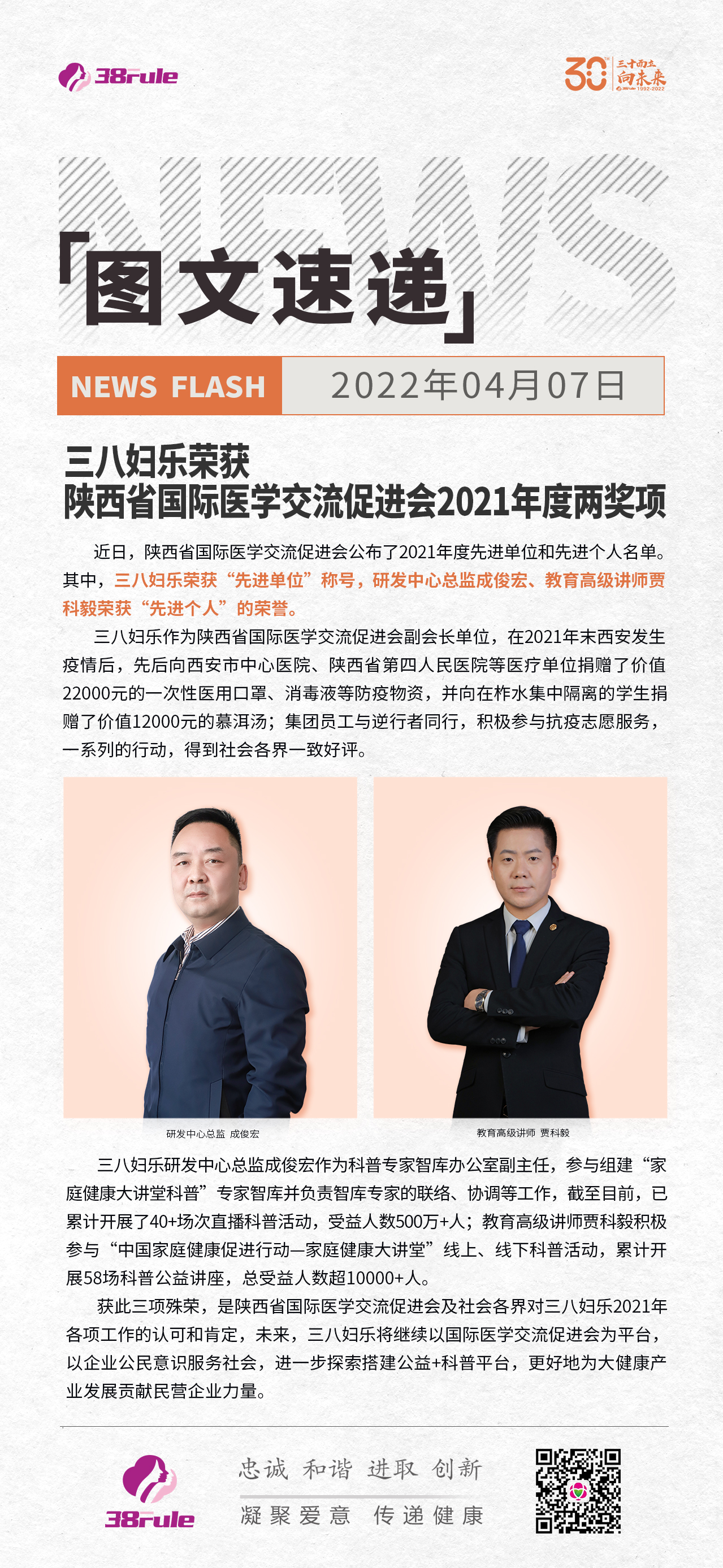 三八婦樂榮獲陜西省國際醫學交流促進會2021年度兩獎項