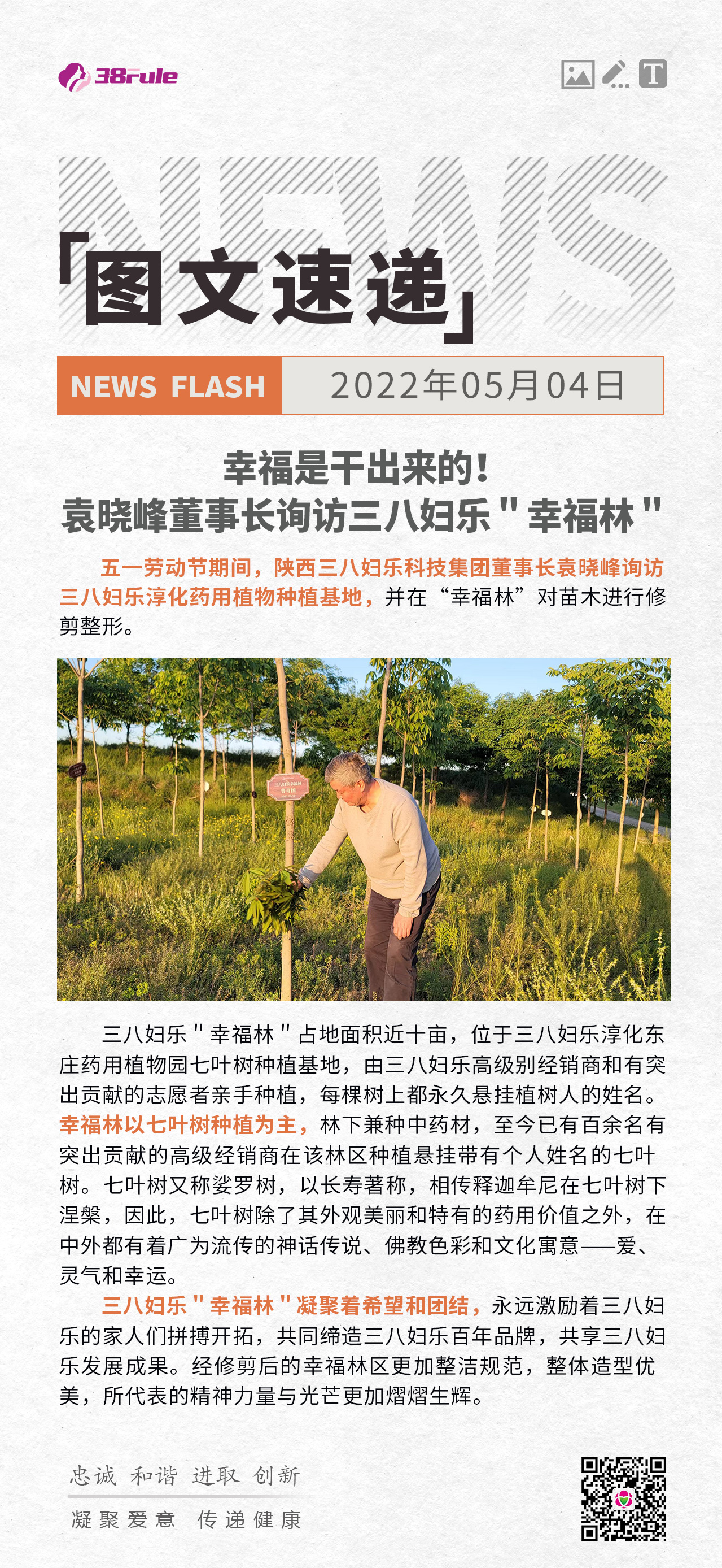 幸福是干出來的！袁曉峰董事長詢訪三八婦樂＂幸福林＂