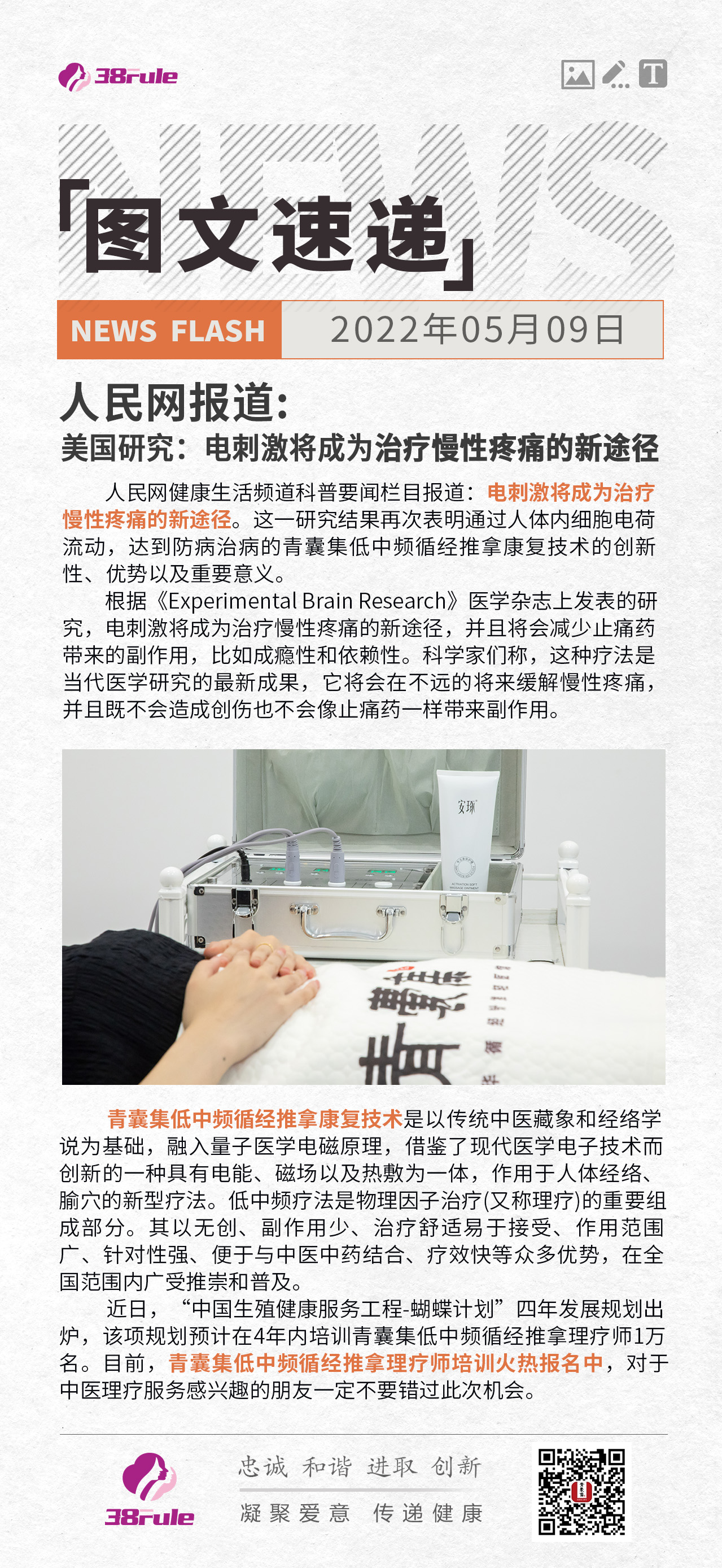 人民網報道 | 美國研究：電刺激將成為治療慢性疼痛的新途徑