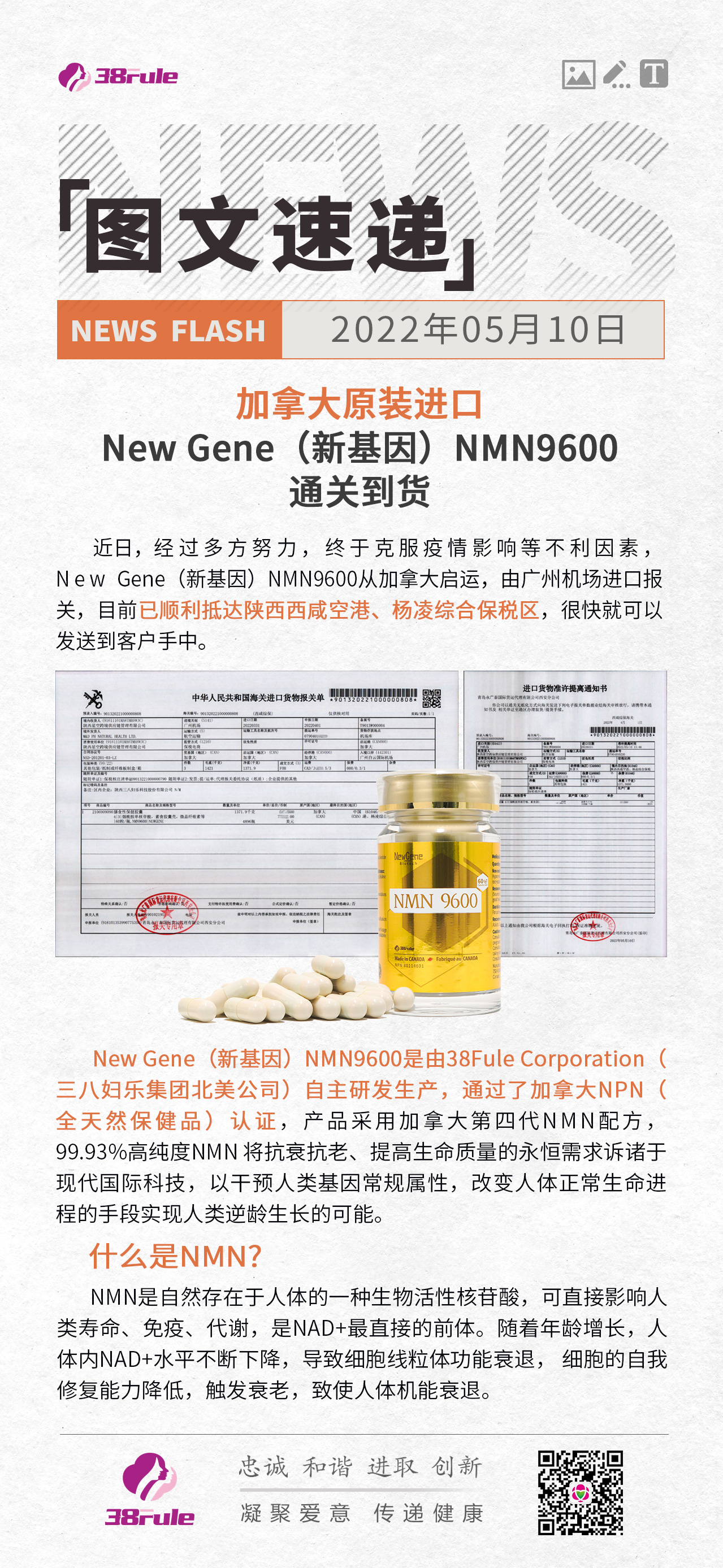 加拿大原裝進口產品New Gene（新基因）NMN9600 通關到貨