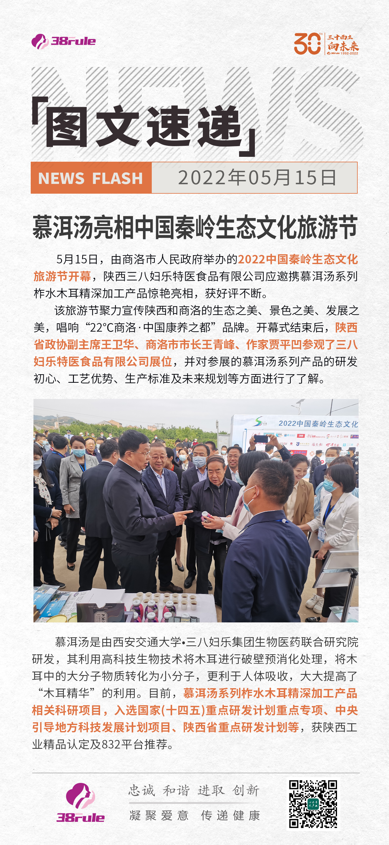 慕洱湯亮相中國秦嶺生態文化旅游節