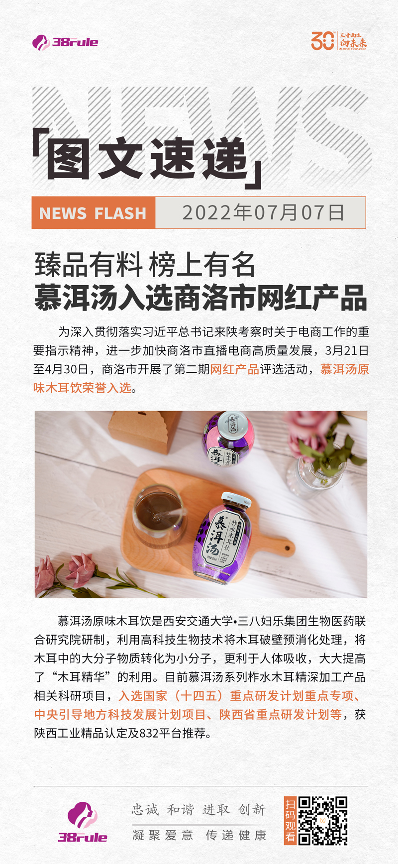 臻品有料  榜上有名‖慕洱湯入選商洛市網紅產品