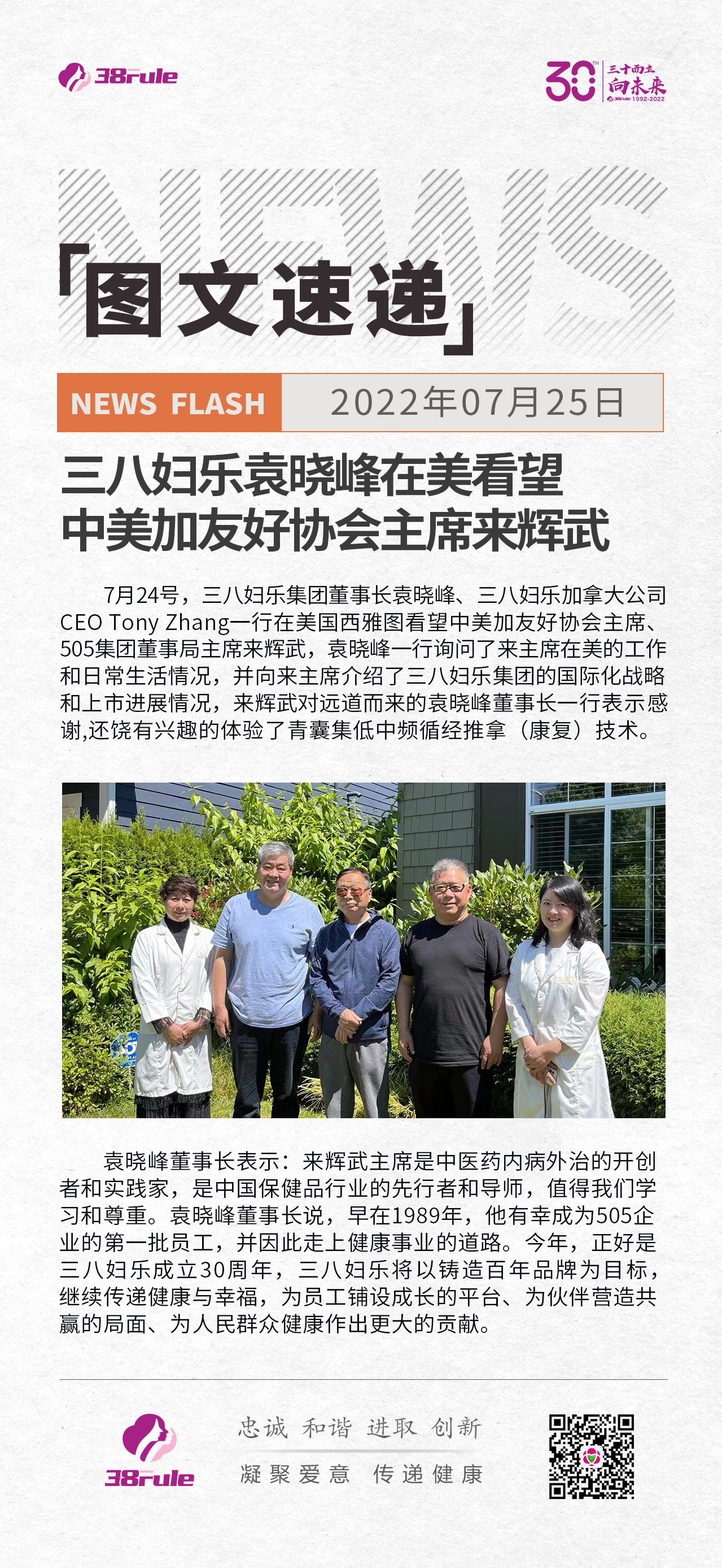 三八婦樂袁曉峰在美看望中美加友好合作協會主席來輝武