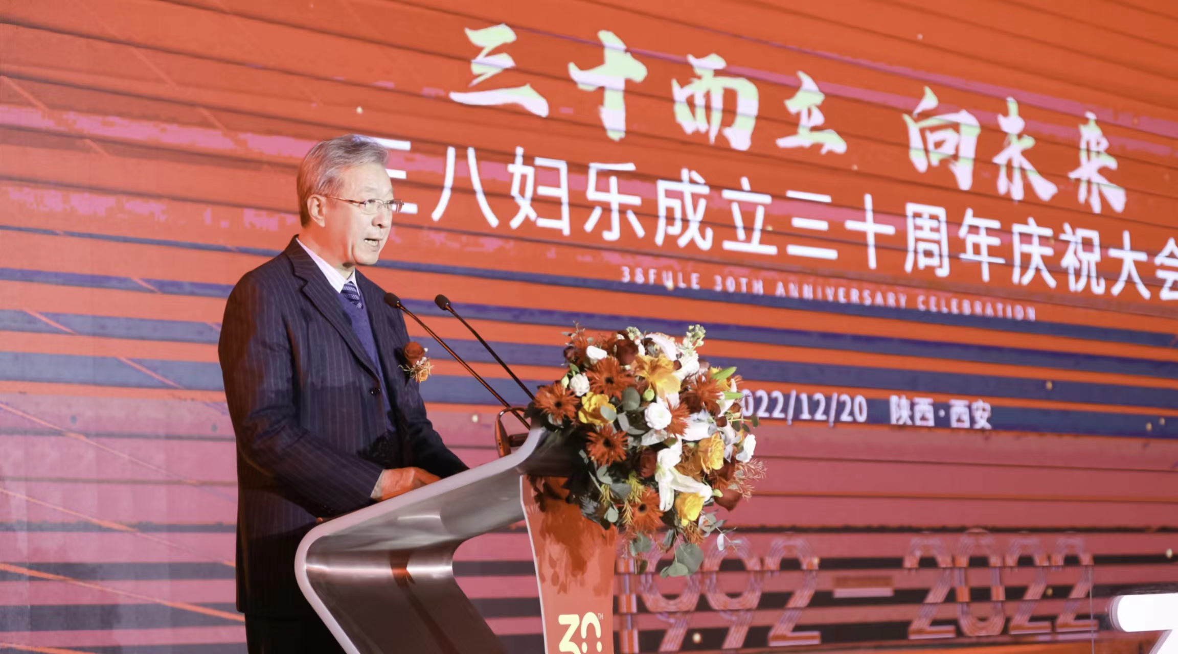 中國生殖健康產業協會會長儀宏偉在三八婦樂成立三十周年紀念大會上的講話（全文）