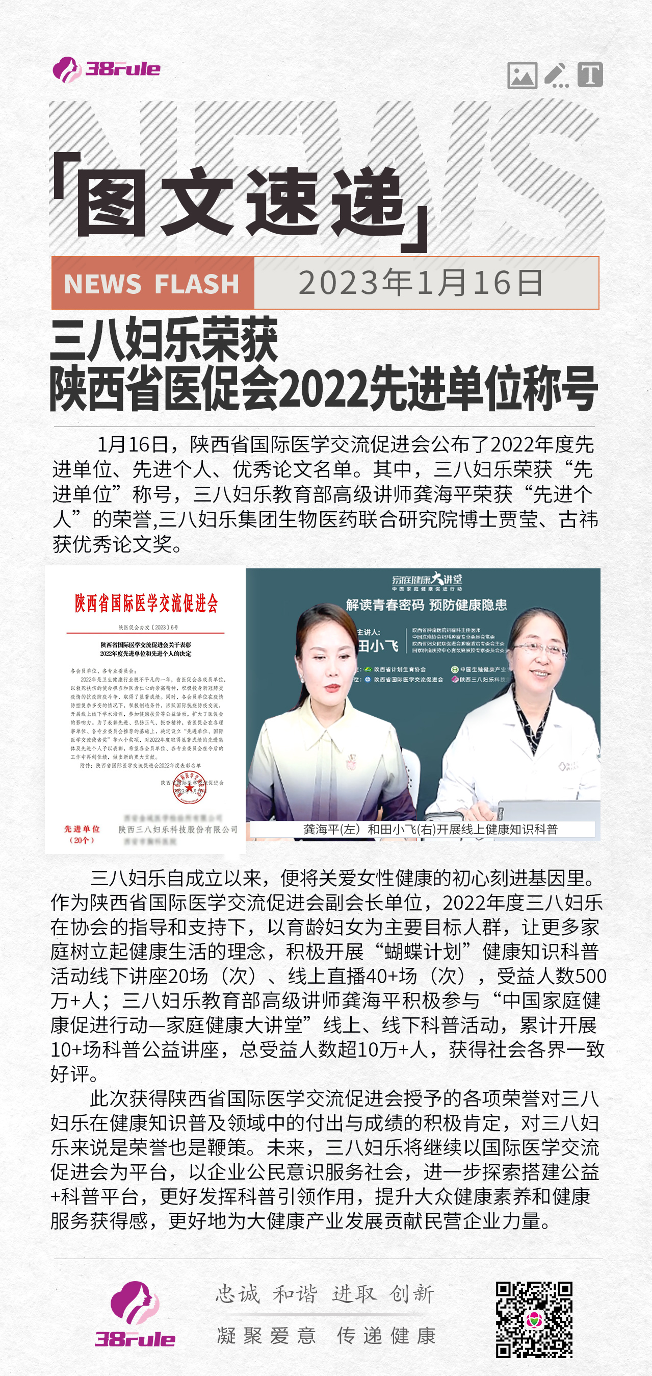 三八婦樂榮獲陜西省醫(yī)促會2022先進單位稱號
