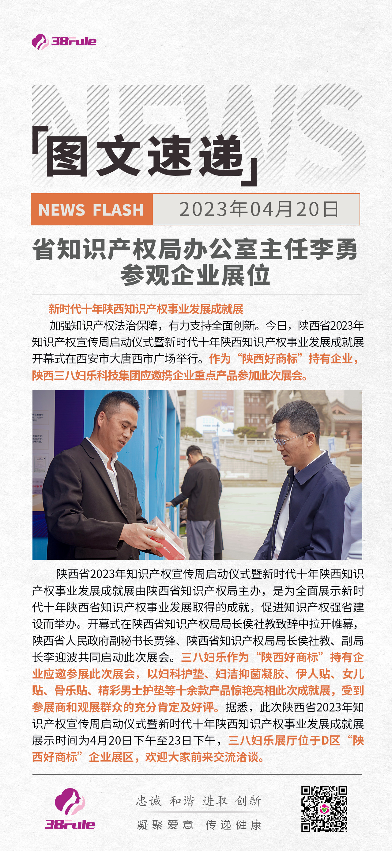 省知識產(chǎn)權(quán)局辦公室主任李勇參觀企業(yè)展位