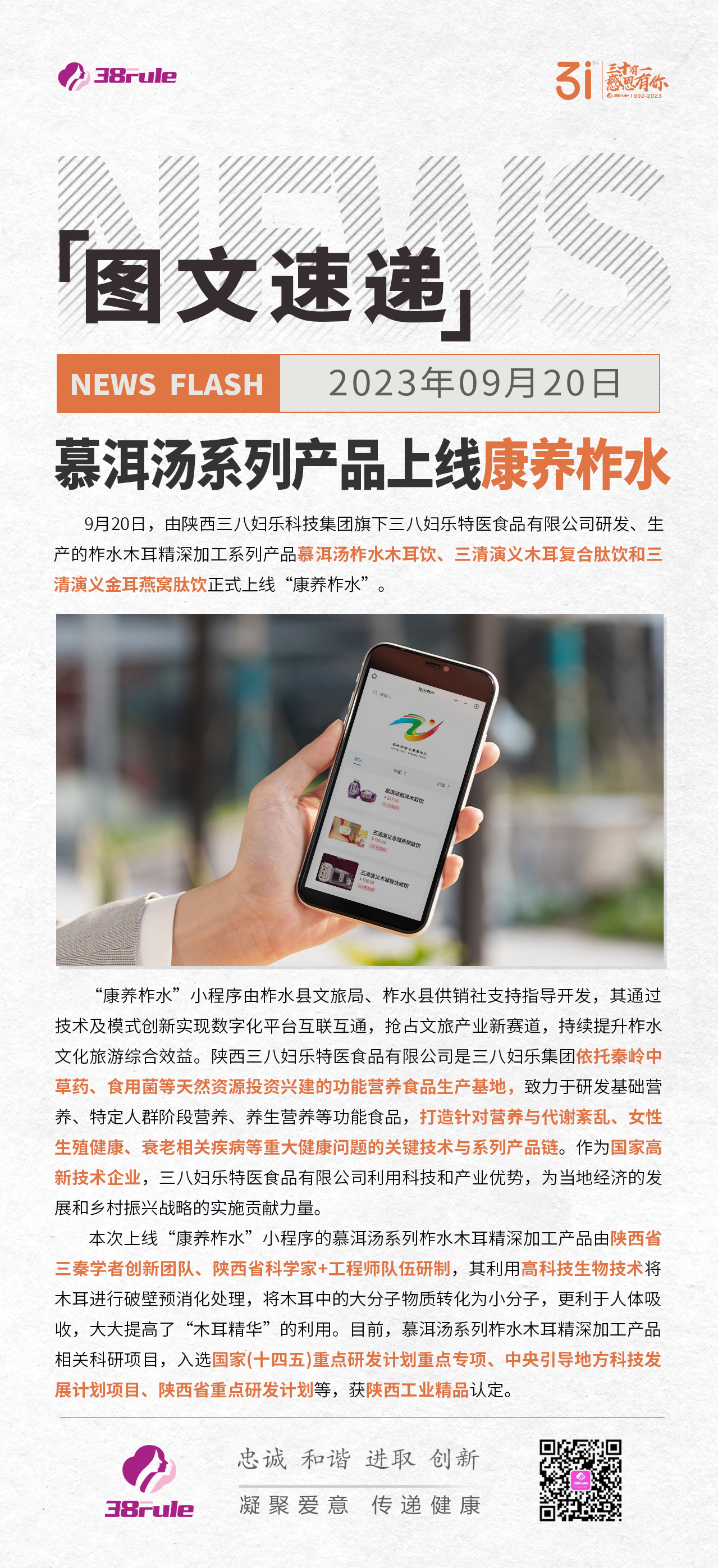 慕洱湯系列產(chǎn)品上線康養(yǎng)柞水