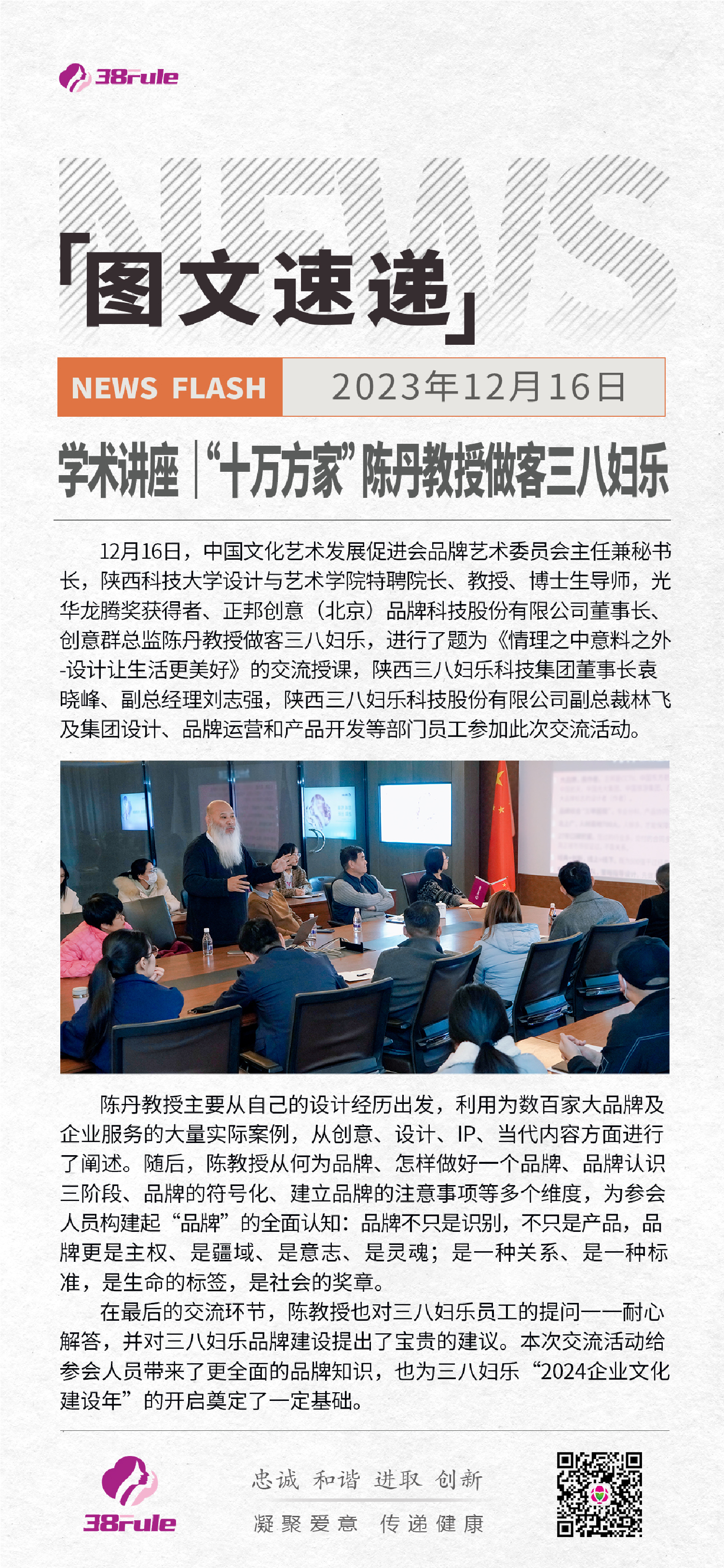 學(xué)術(shù)講座 |“十萬(wàn)方家”陳丹教授做客三八婦樂(lè)