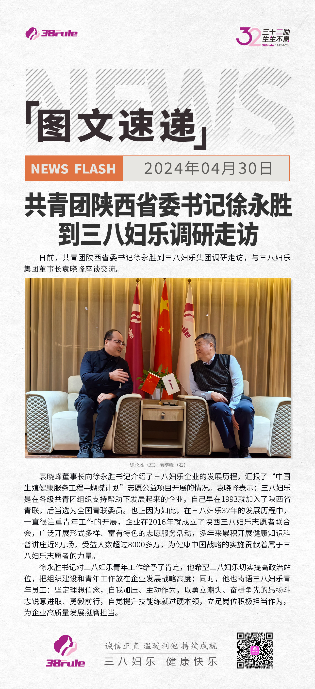 共青團(tuán)陜西省委書(shū)記徐永勝到三八婦樂(lè)調(diào)研走訪