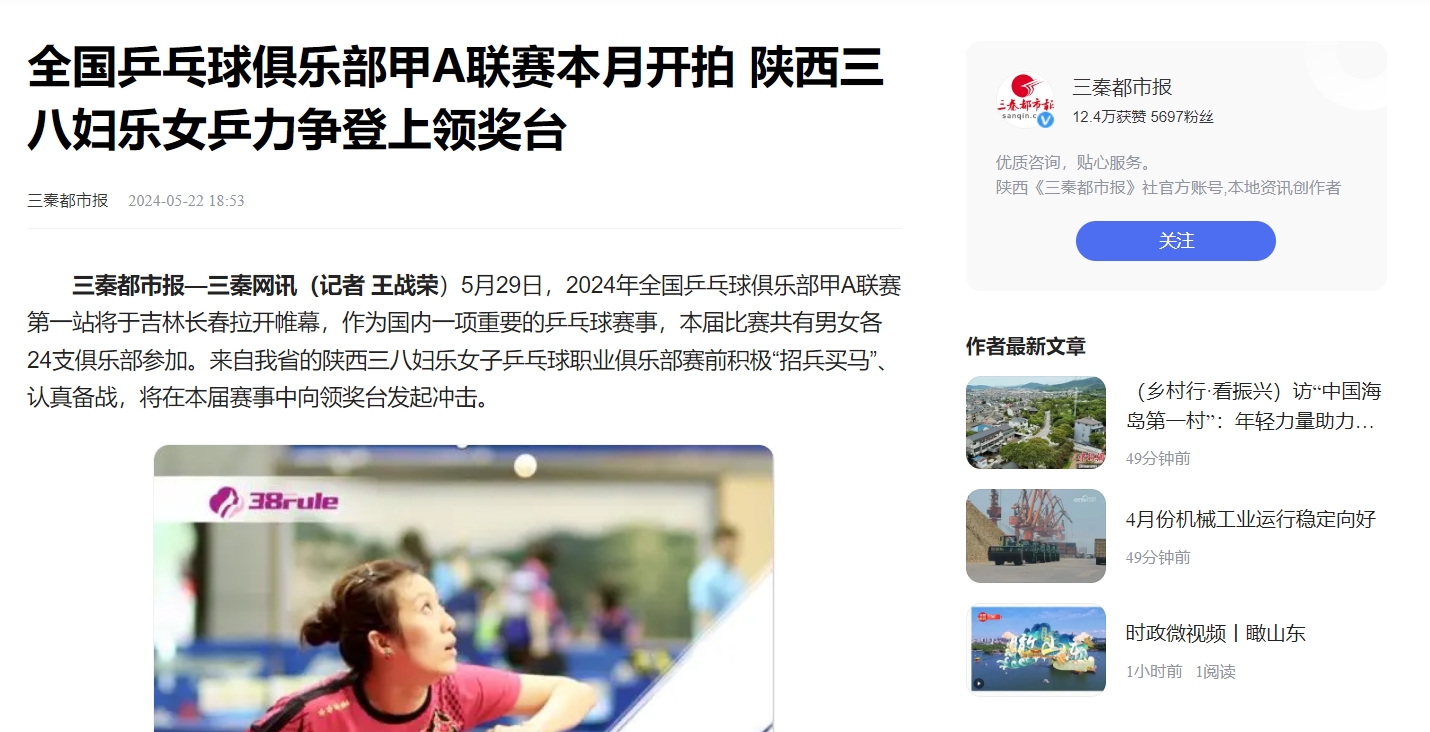 媒體報道丨陜西三八婦樂女乒重裝出擊，再戰全國甲A聯賽