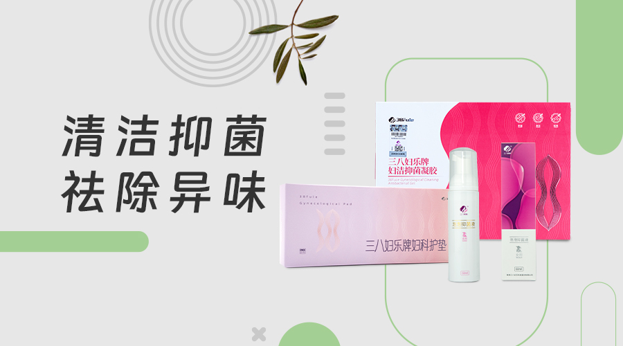 三力合一構建女性生殖健康管理服務體系② |三八婦樂打造“清·護·調·養”生殖健康管理新模式