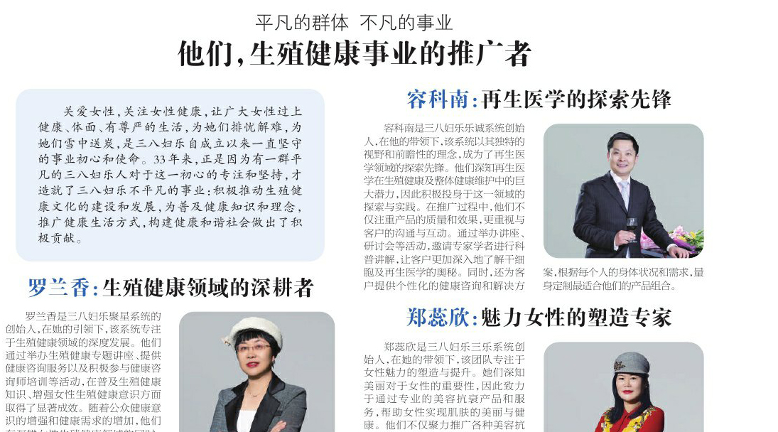 中消報“3·15特刊”聚焦三八婦樂志愿者：平凡的群體，不凡的事業(yè)！