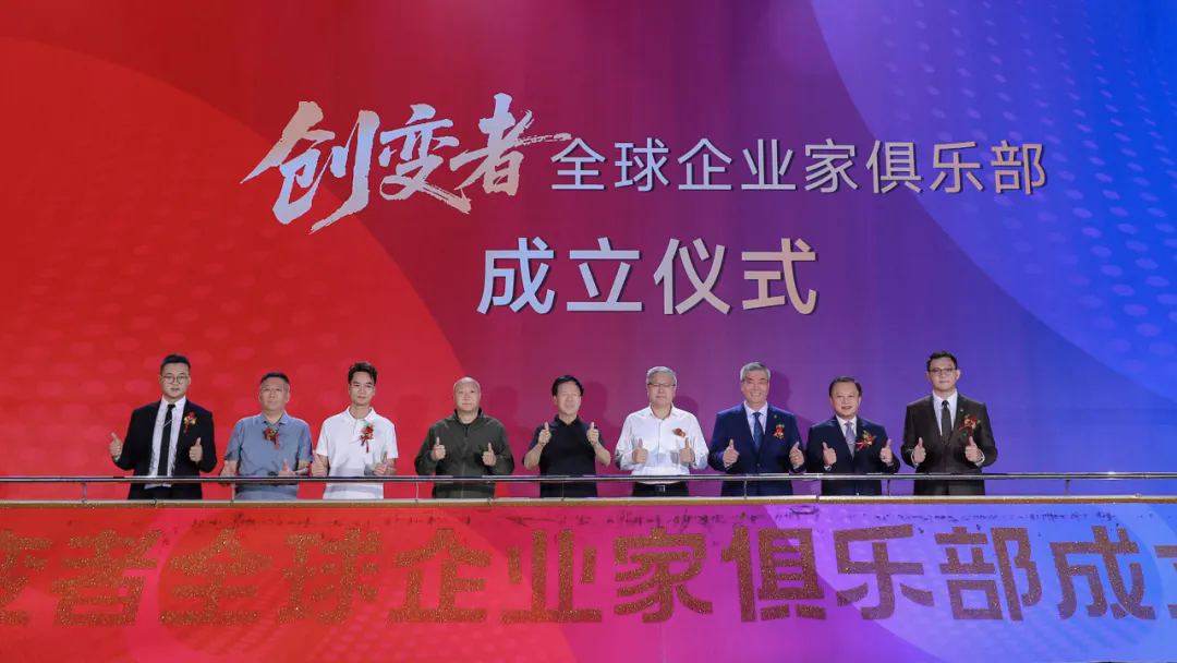 三八婦樂袁曉峰發(fā)起成立創(chuàng)變者全球企業(yè)家俱樂部，劉東華、馮侖論創(chuàng)變～