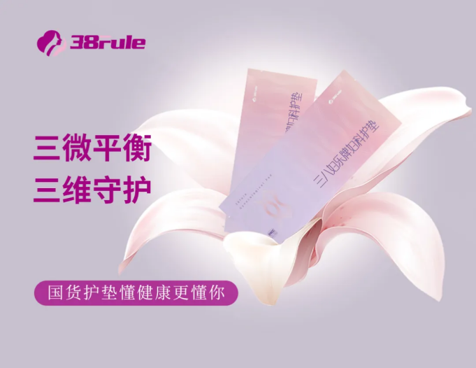 三八婦樂婦科護墊：一個33年國貨的家國情懷