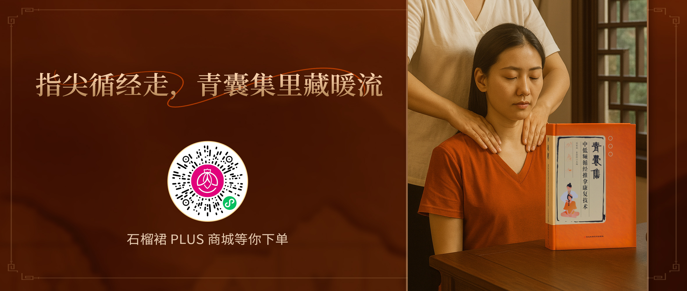 揭秘《青囊集中低頻循經推拿康復技術》熱銷背后的故事～