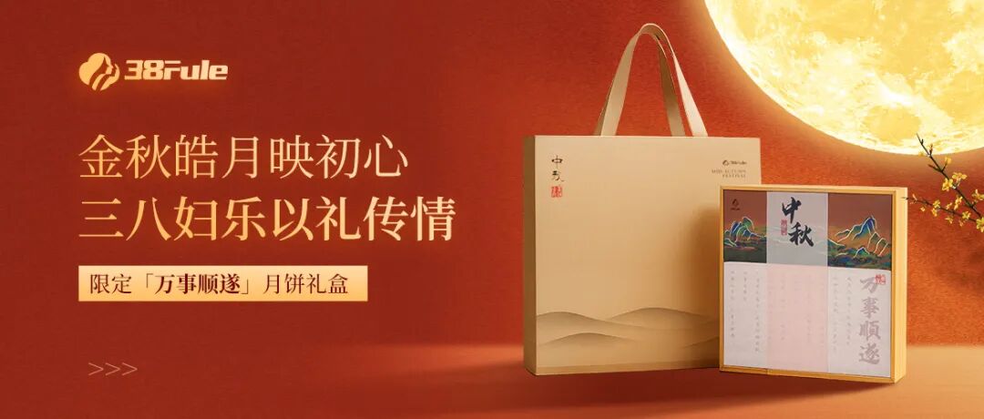 月映初心，順遂同行！三八婦樂以餅寄情，感恩家人一路相伴～