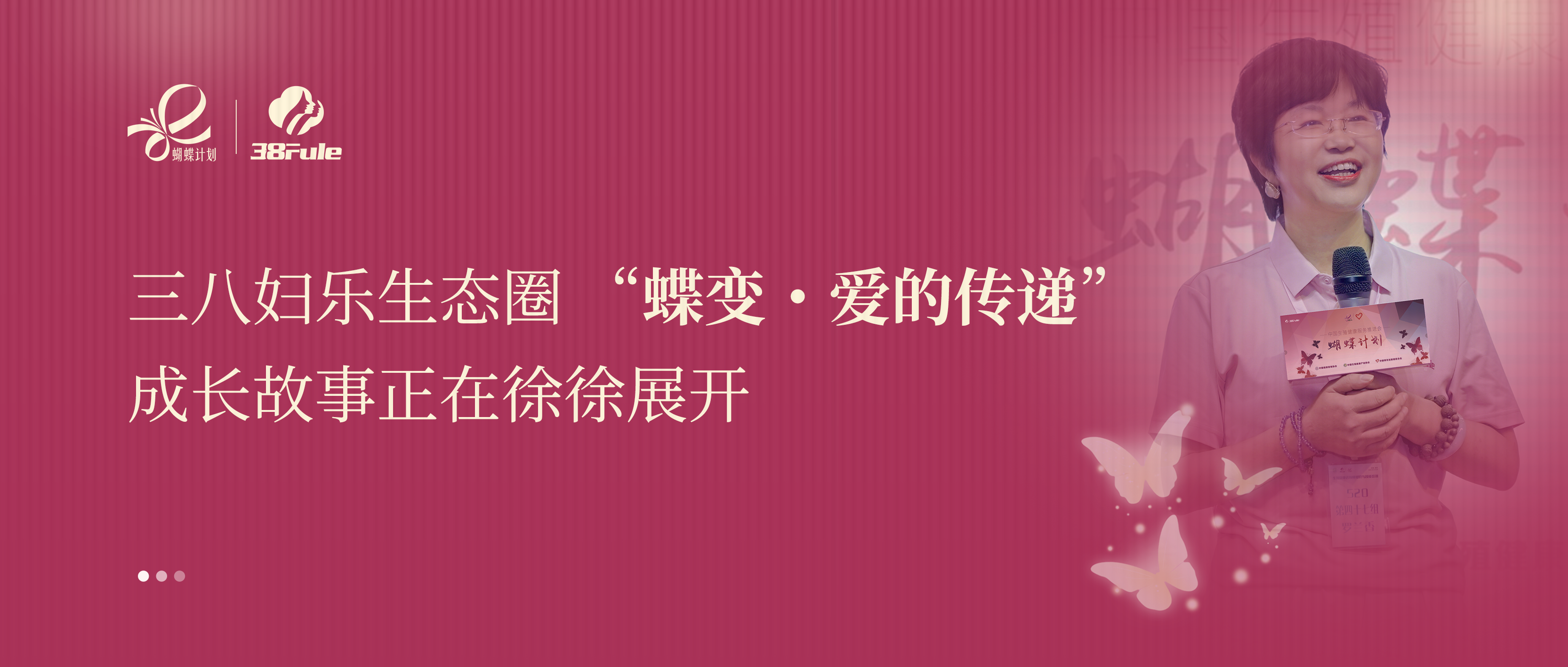 蝶變?愛的傳遞 | 羅蘭香：從醫者到志愿者，讓微光成炬照亮更多女性！