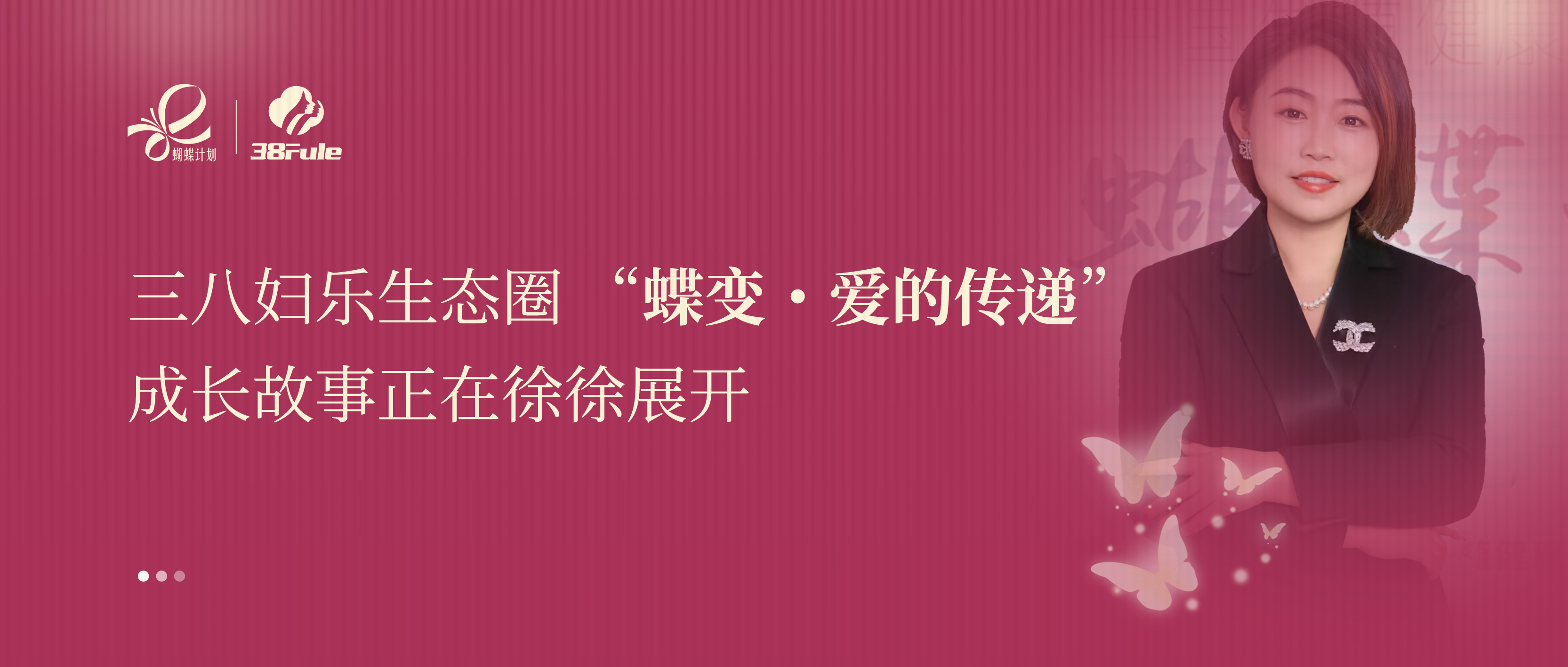 蝶變?愛的傳遞 | 劉艷：從追光者到織光者，她以公益繪芳華~