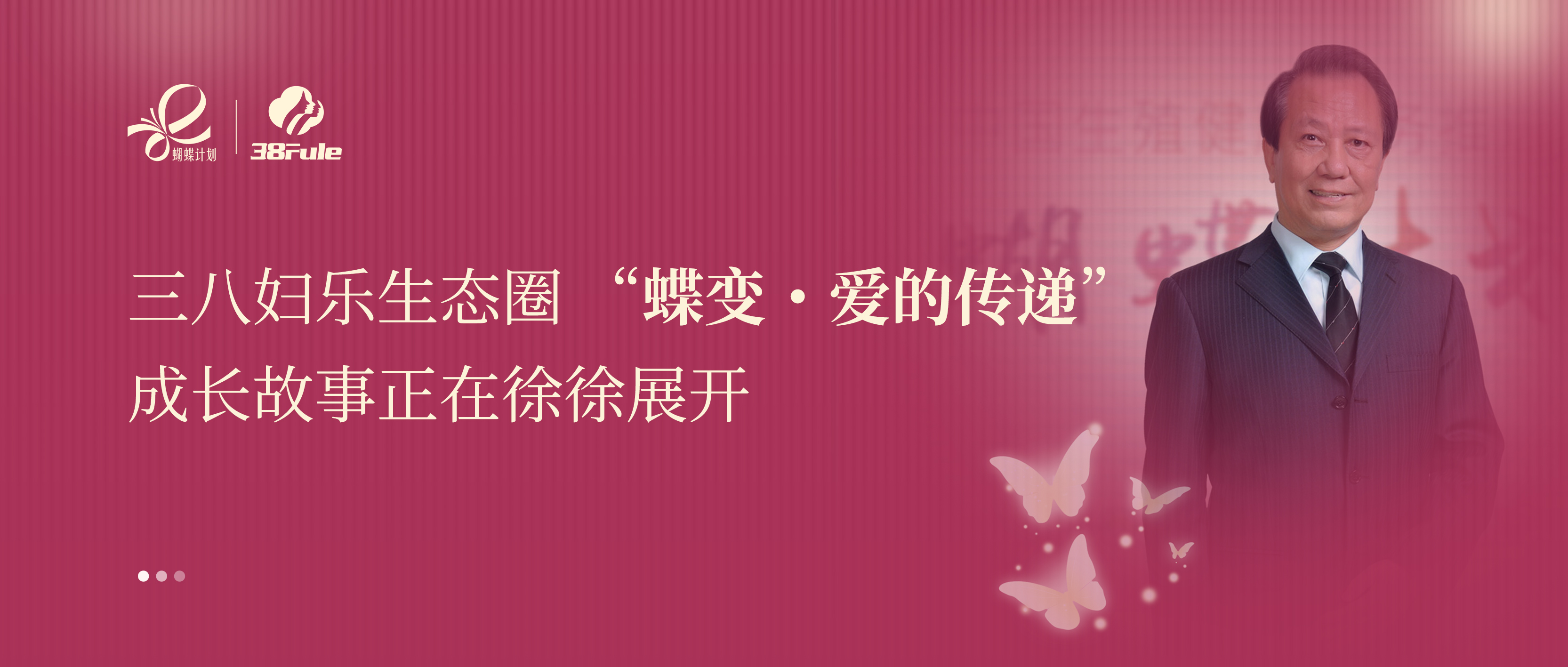 蝶變?愛的傳遞 | 邊德華：以學筑基，用責踐行，書寫大健康公益溫暖篇章