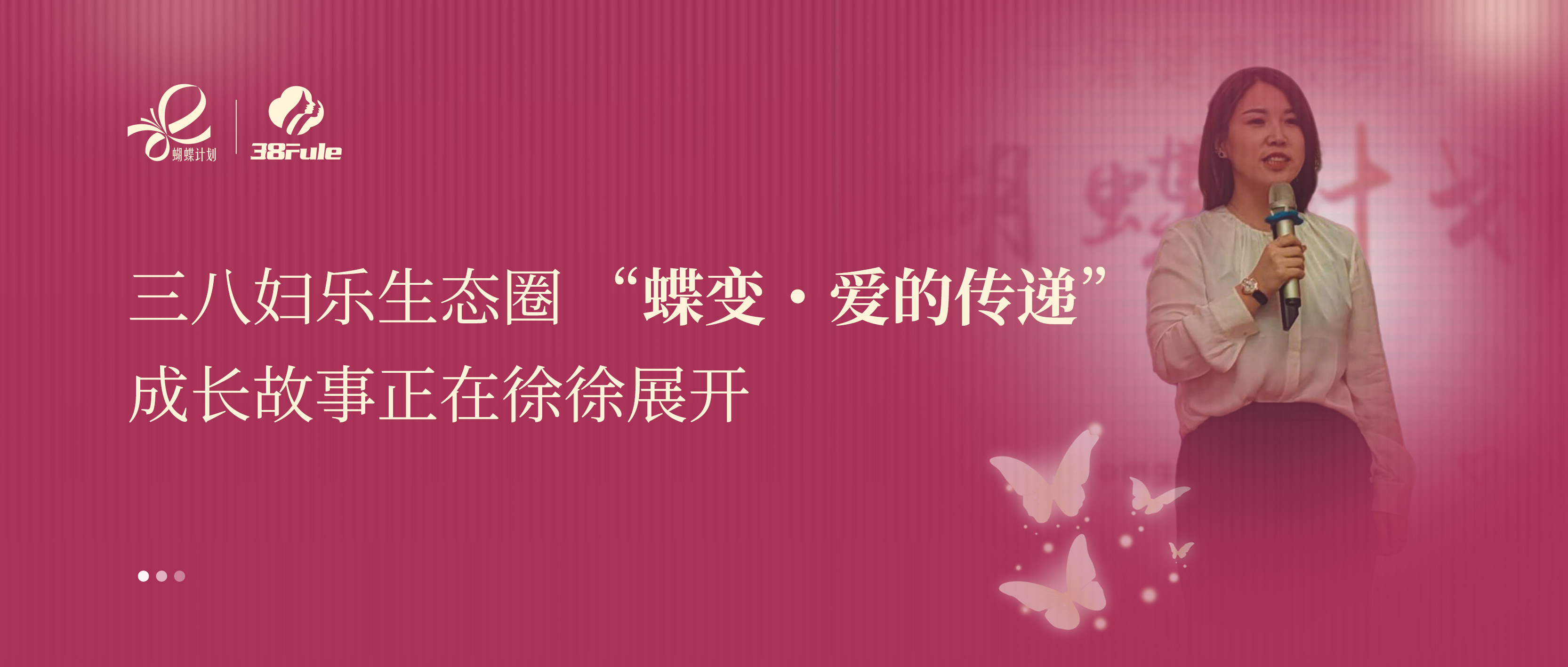 蝶變?愛的傳遞 | 邢娜：守公益信念，攜同頻的人傳遞溫暖力量