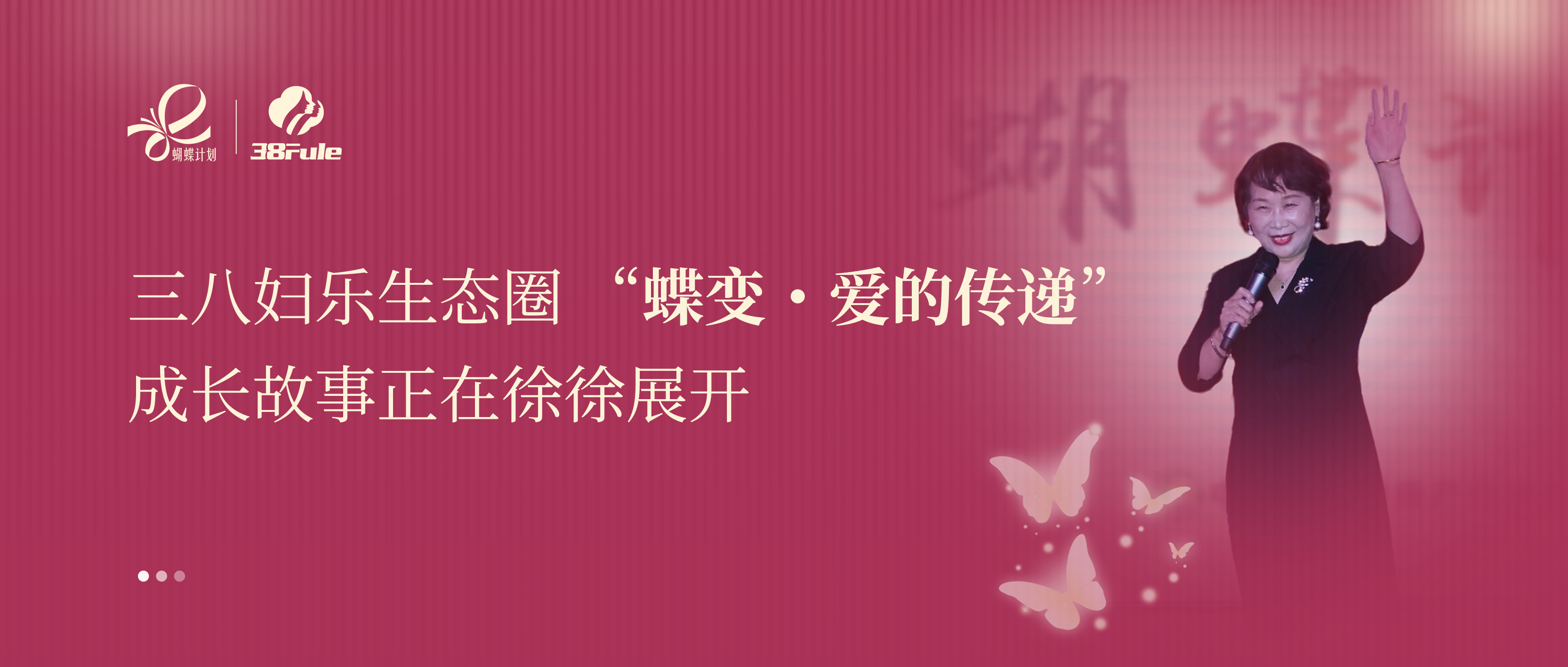 蝶變?愛的傳遞 | 周淑萍：以愛為梭織健康，以恒為翼傳溫暖